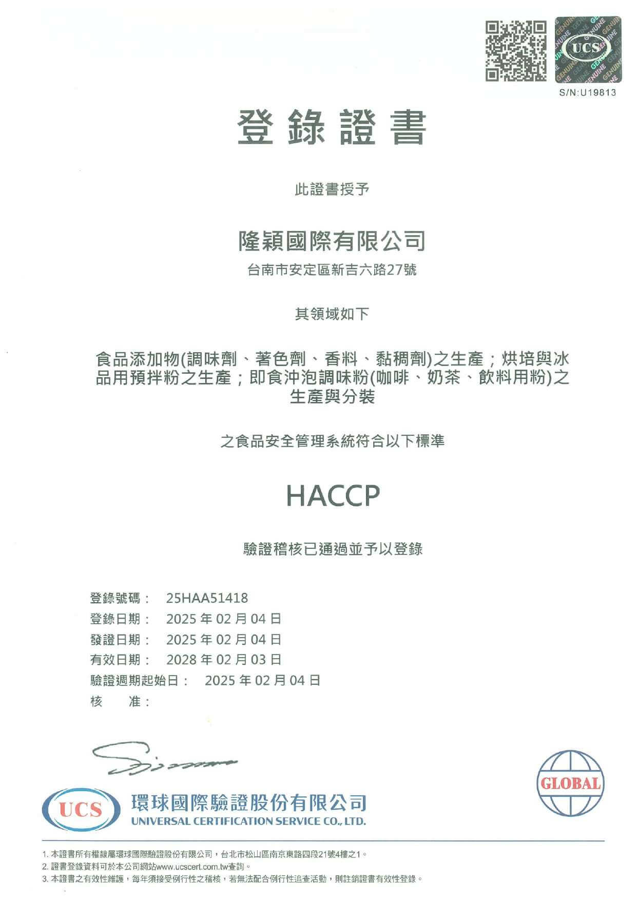 食品安全管制系統(Hazard Analysis and Critical Control Point, HACCP)認證 食品安全管制系統(Hazard Analysis and Critical Control Point, HACCP)認證