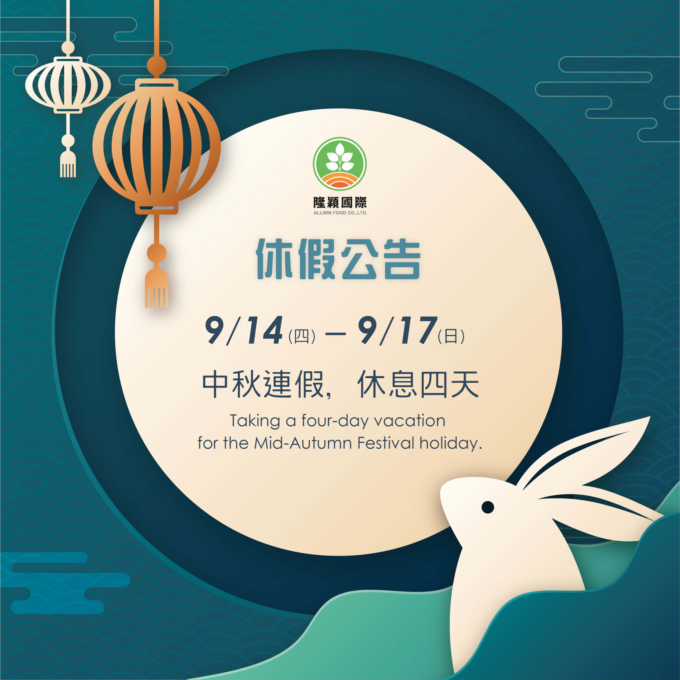 Allwin Mid-Autumn Festival Holiday Announcement