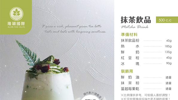 抹茶飲品