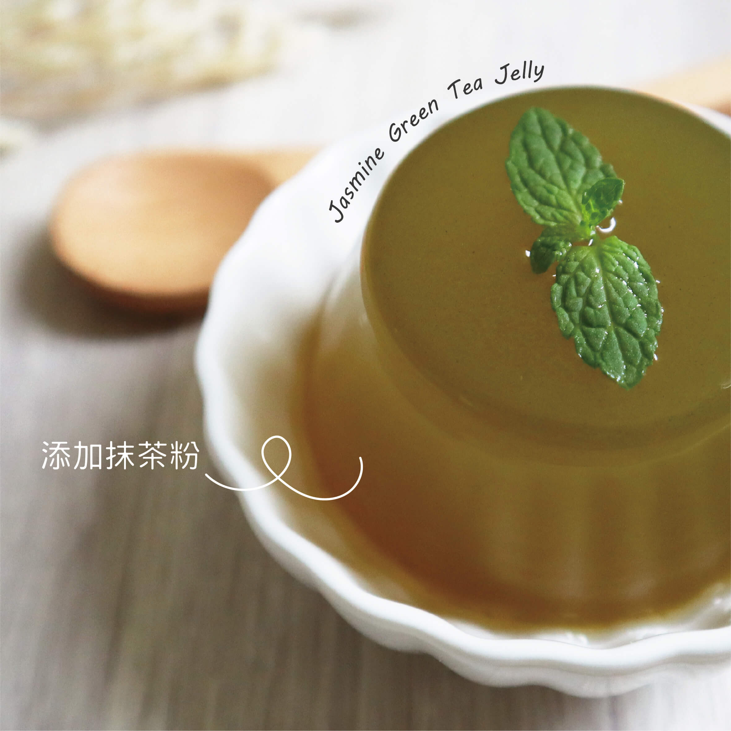 茉莉綠茶凍供應商